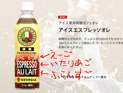 ICED ESPRESSO AU LAIT